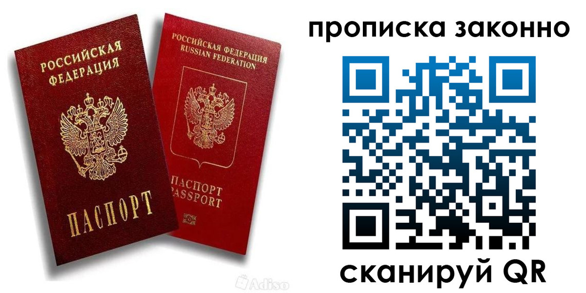 прописка законно в Пятигорске