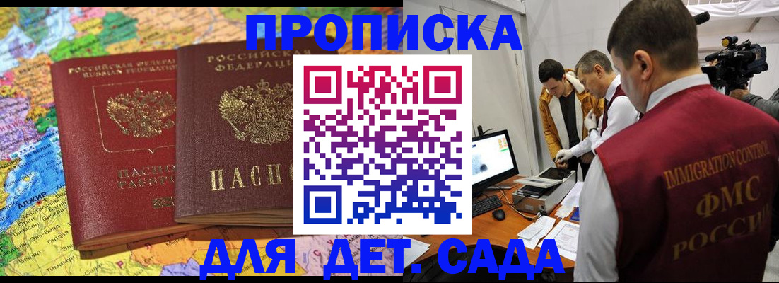 прописка в квартире в Пятигорске