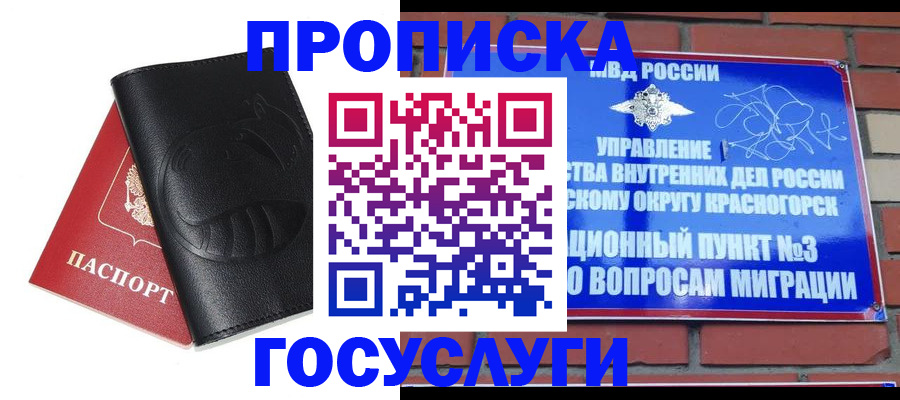 купить прописку в Пятигорске