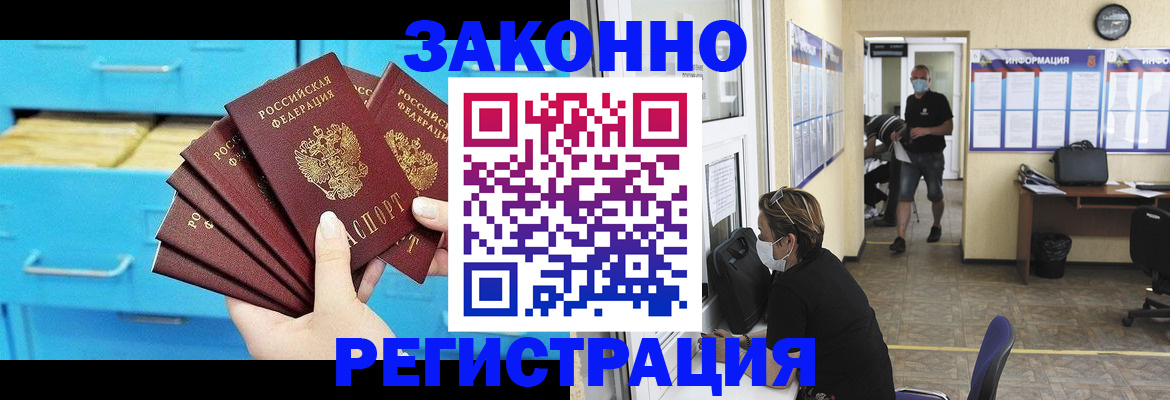 прописка регистрация в Пятигорске